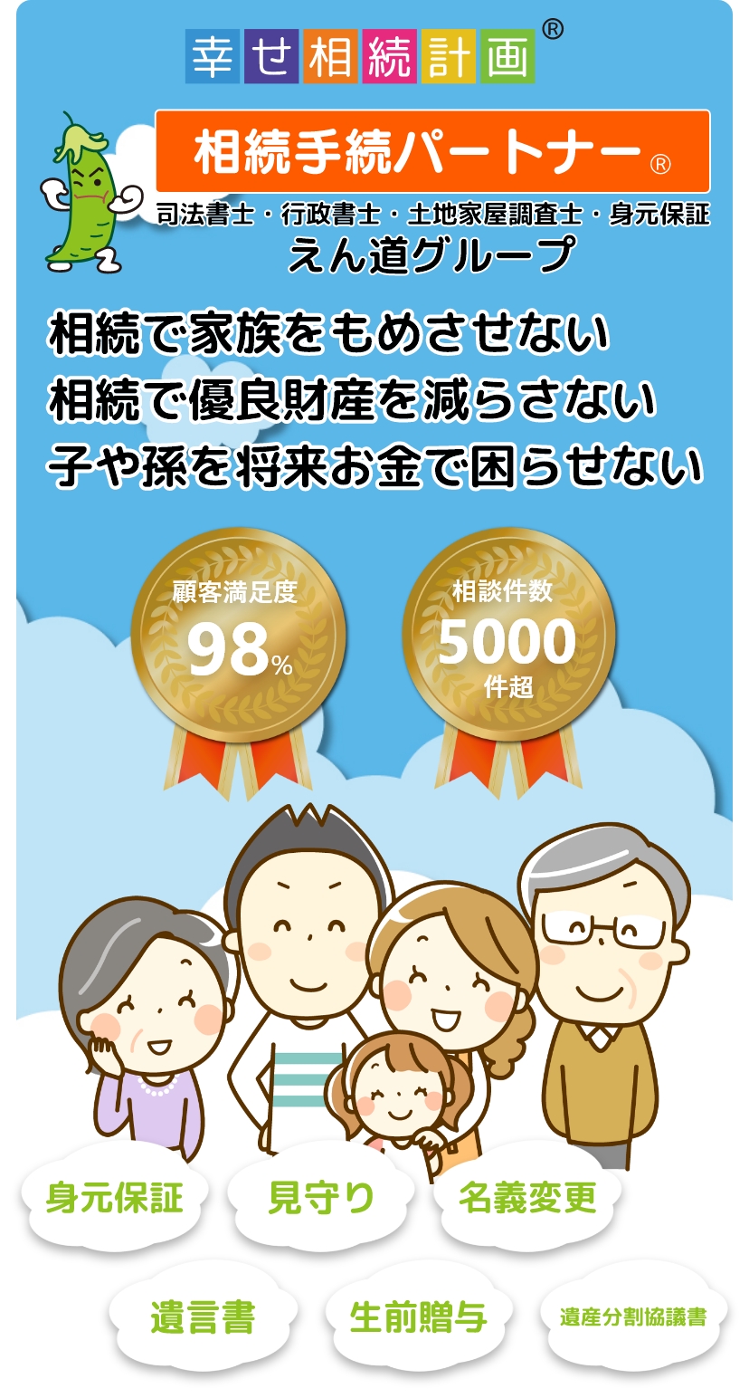 さいたま・大宮・上尾・伊奈町・蓮田・桶川の相続相談は相続手続パートナー ご相談から万が一の際の手続きまでワンストップで対応します！