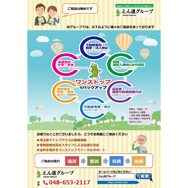 えん道グループ